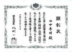 顕彰状