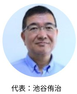 代表：池谷侑治